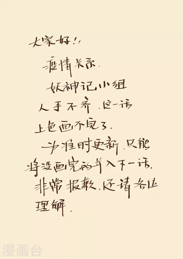 《妖神记》第263话2 红色宝珠图9