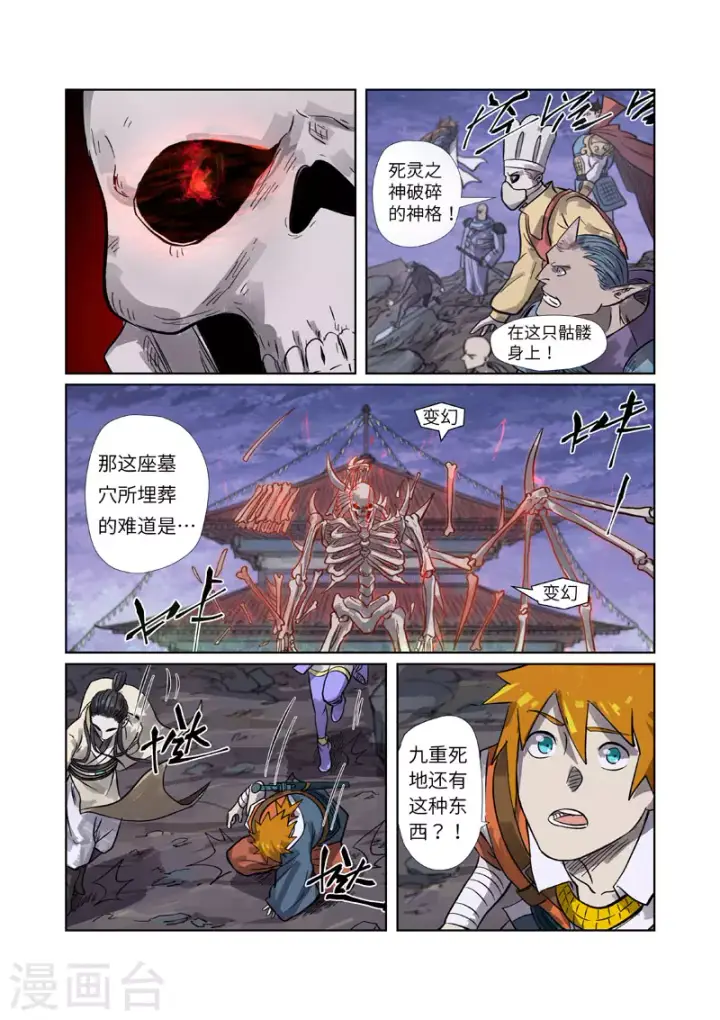 《妖神记》第264话1 飞天大墓图10