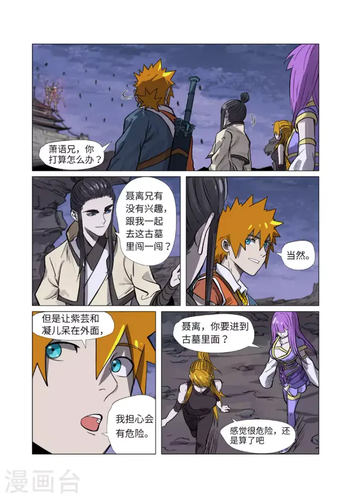 《妖神记》第264话1 飞天大墓图11
