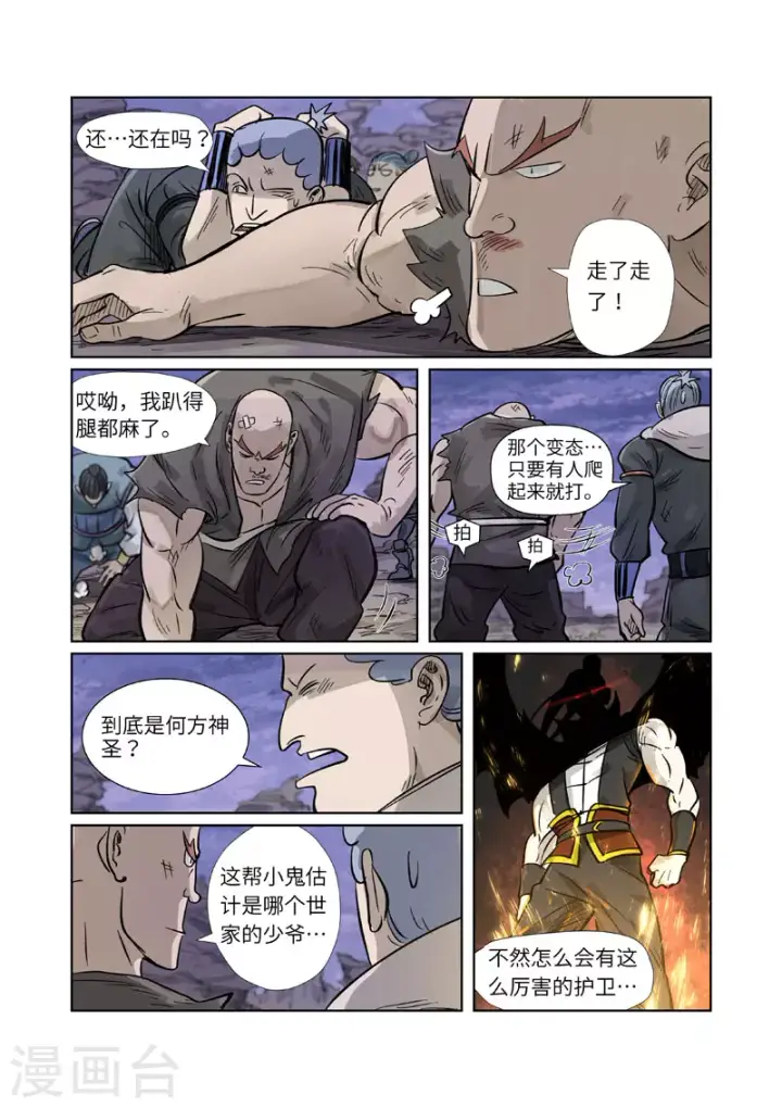 《妖神记》第264话1 飞天大墓图2