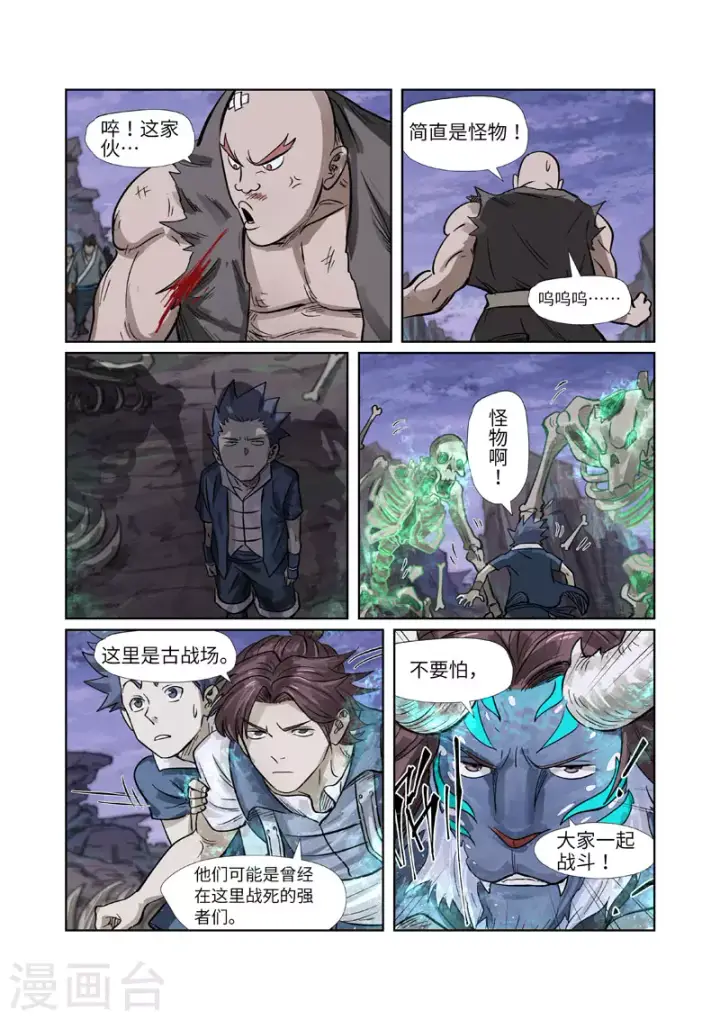 《妖神记》第264话1 飞天大墓图3