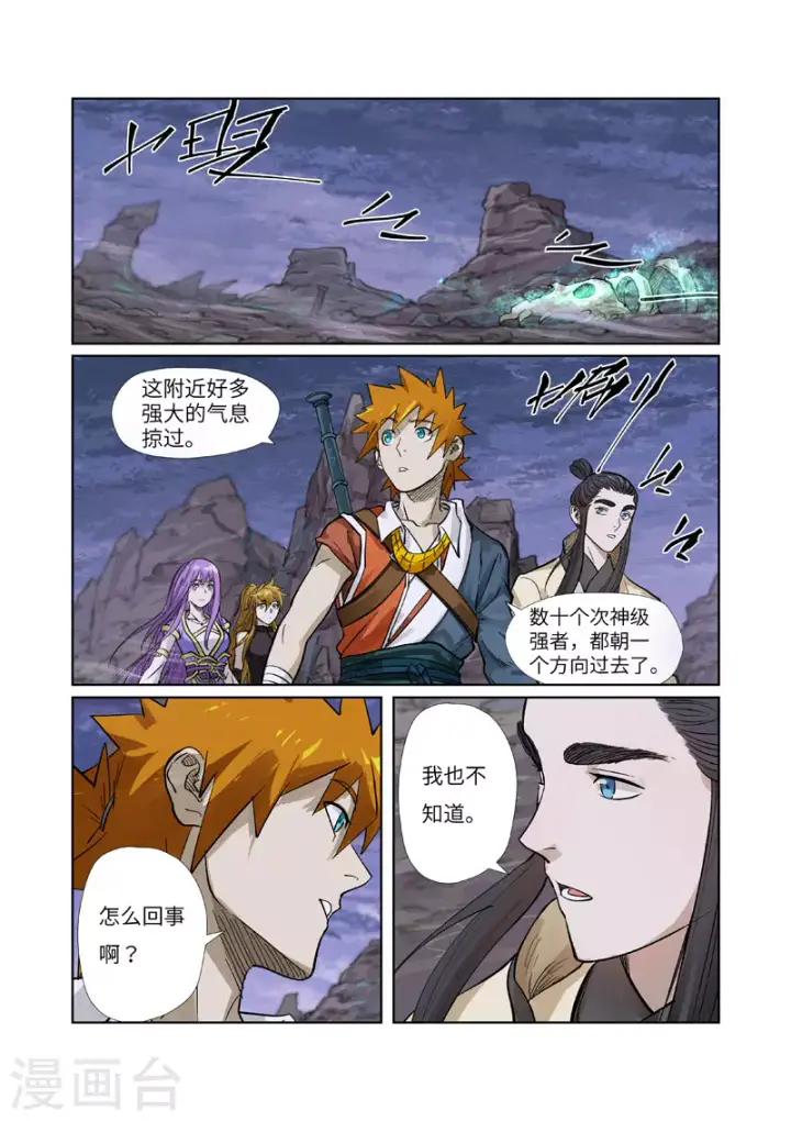 《妖神记》第264话1 飞天大墓图4