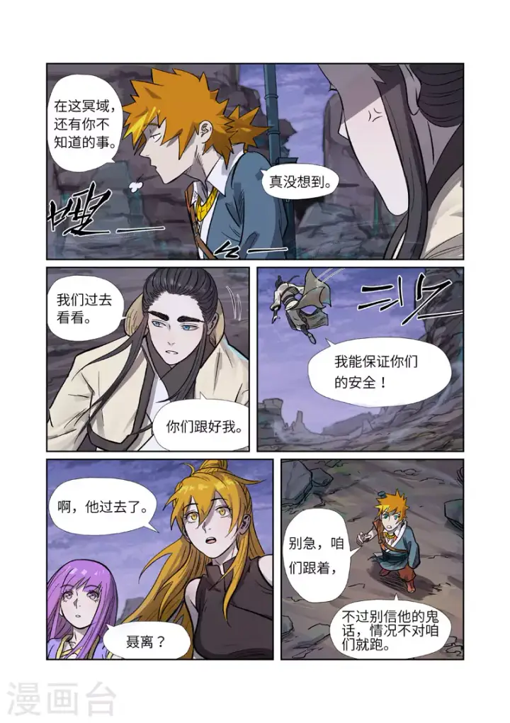 《妖神记》第264话1 飞天大墓图5