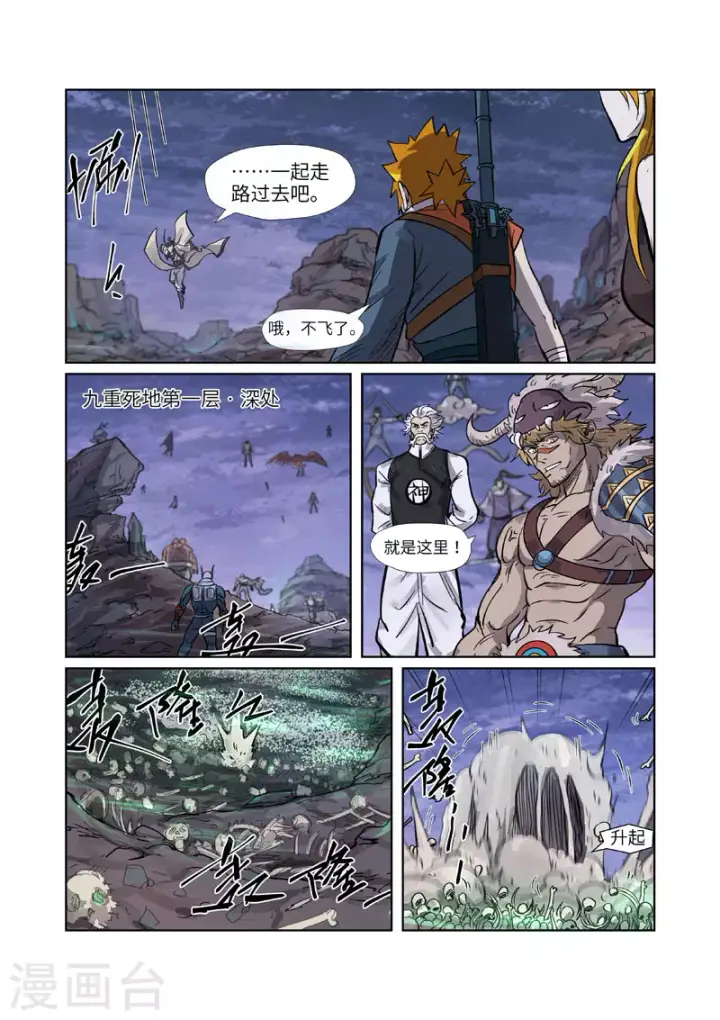 《妖神记》第264话1 飞天大墓图7