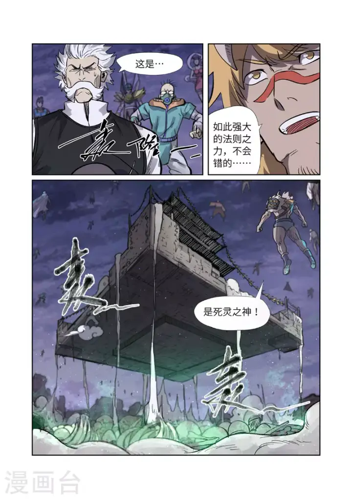 《妖神记》第264话1 飞天大墓图8