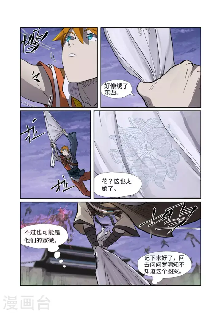 《妖神记》第264话2 飞天大墓图10
