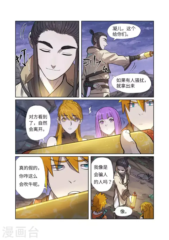 《妖神记》第264话2 飞天大墓图2