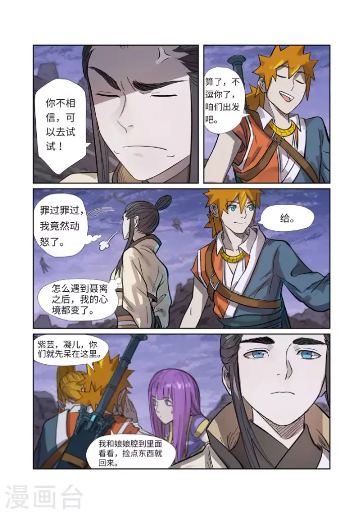 《妖神记》第264话2 飞天大墓图3