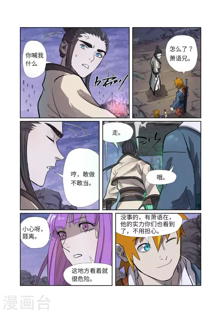 《妖神记》第264话2 飞天大墓图4