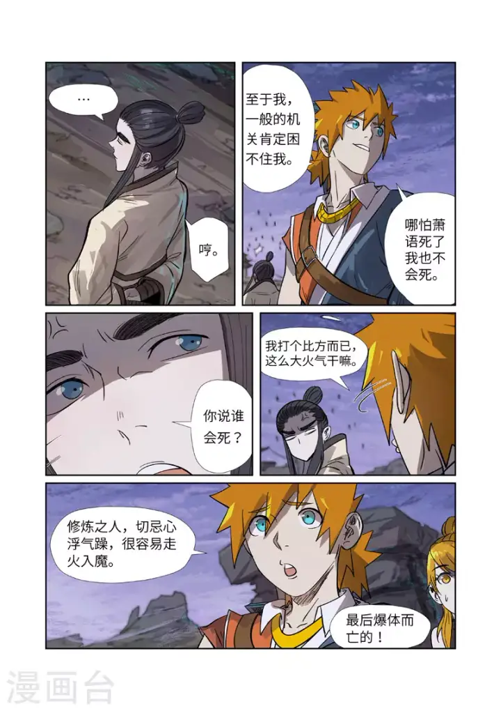 《妖神记》第264话2 飞天大墓图5