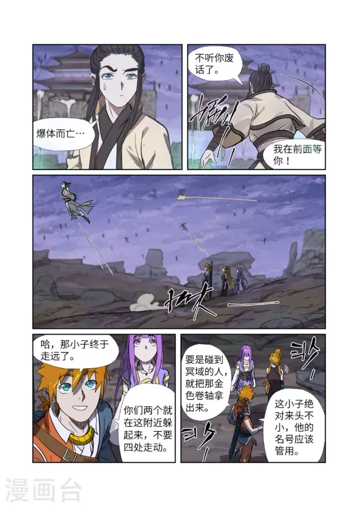 《妖神记》第264话2 飞天大墓图6
