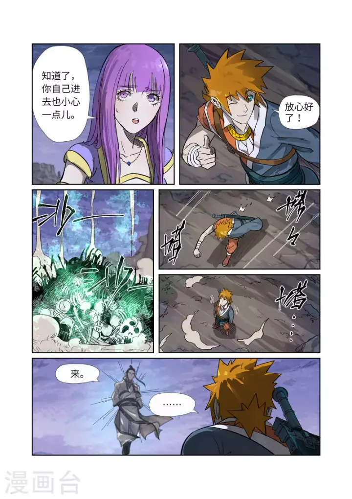 《妖神记》第264话2 飞天大墓图7