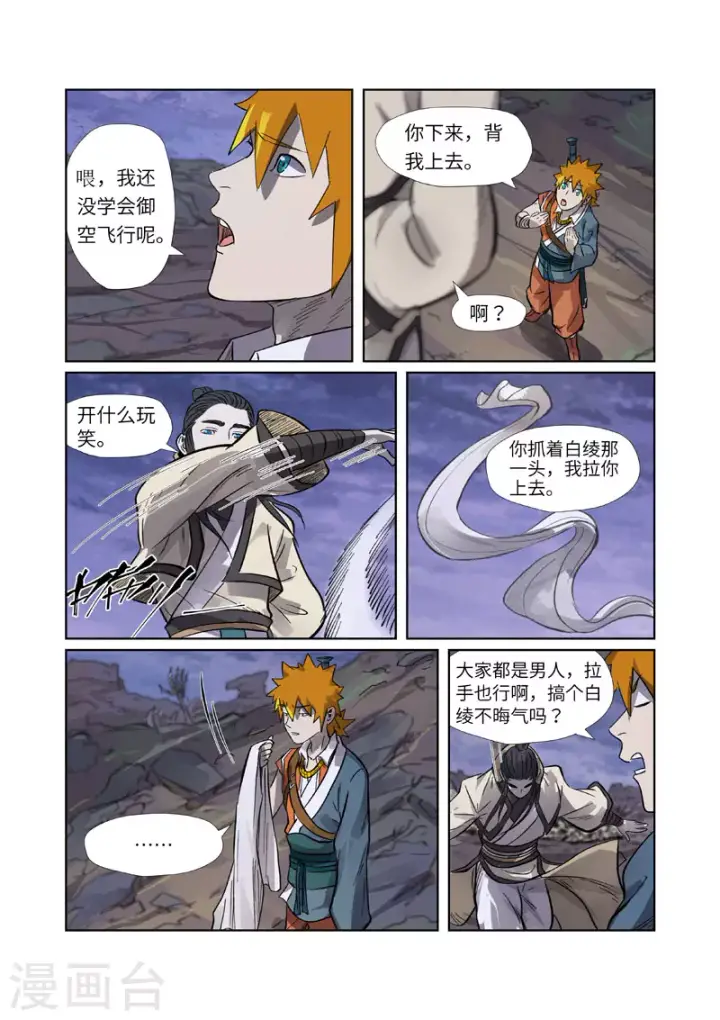 《妖神记》第264话2 飞天大墓图8