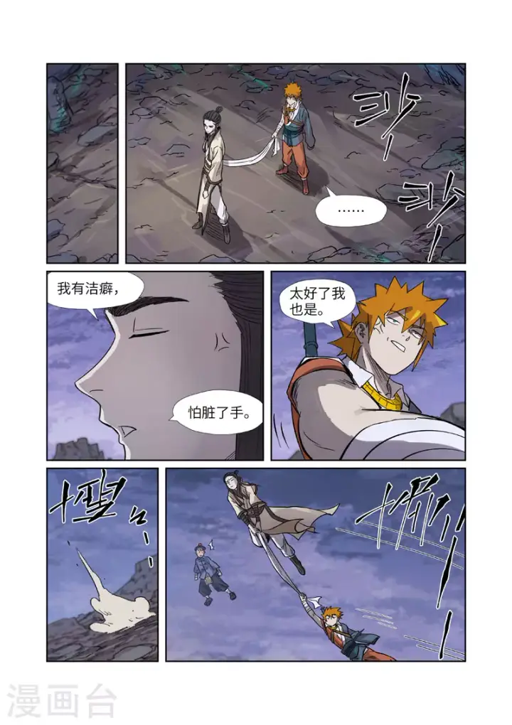 《妖神记》第264话2 飞天大墓图9
