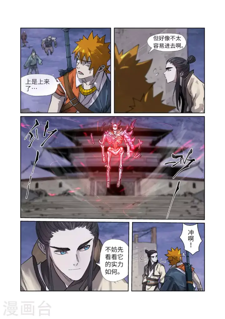 《妖神记》第265话1 进入的方法图3