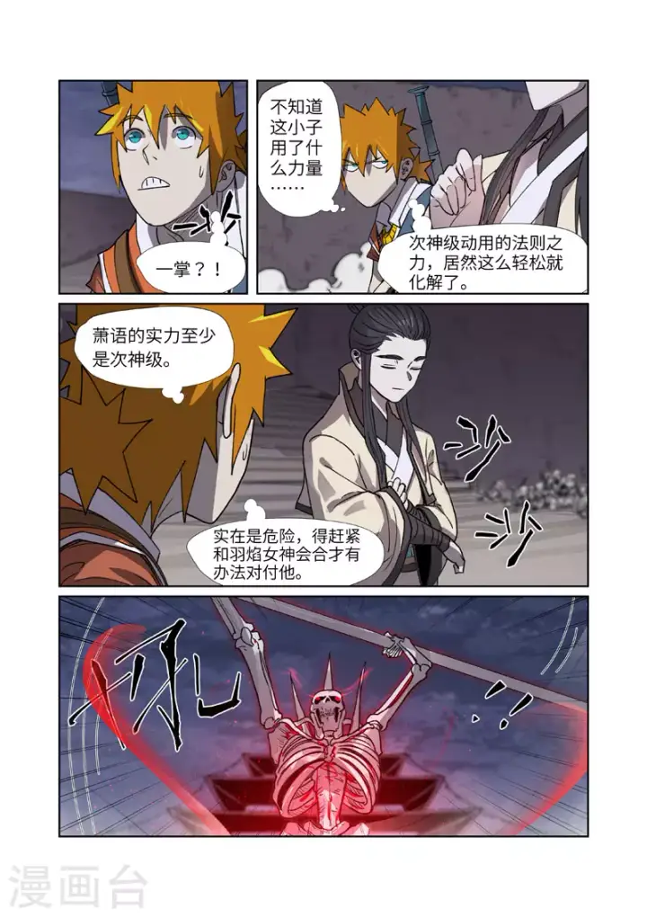 《妖神记》第265话1 进入的方法图9