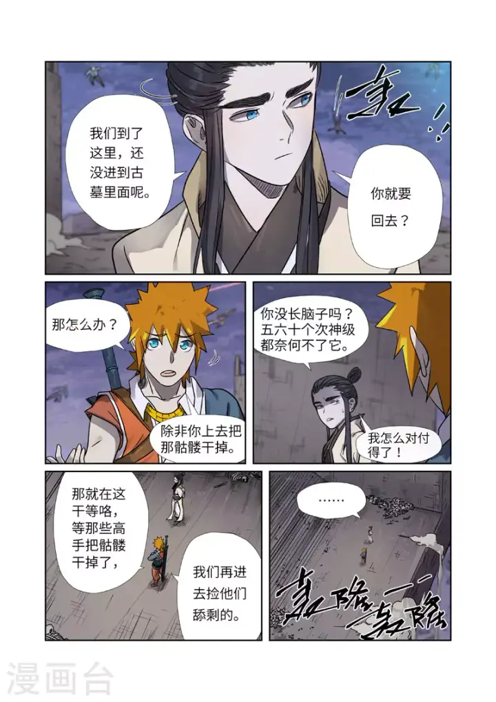 《妖神记》第265话2 进入的方法图2