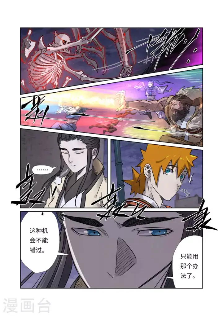 《妖神记》第265话2 进入的方法图3