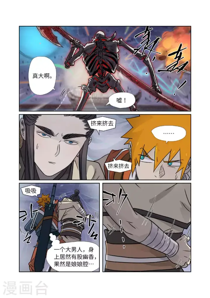 《妖神记》第265话2 进入的方法图6