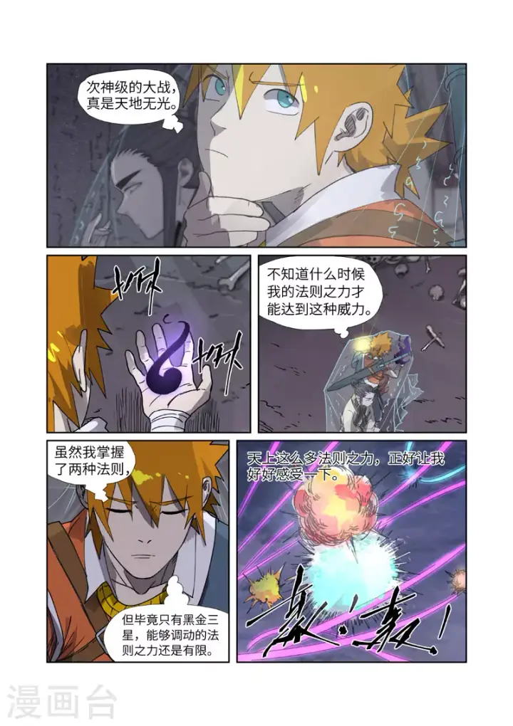《妖神记》第266话1 破解铭文图3