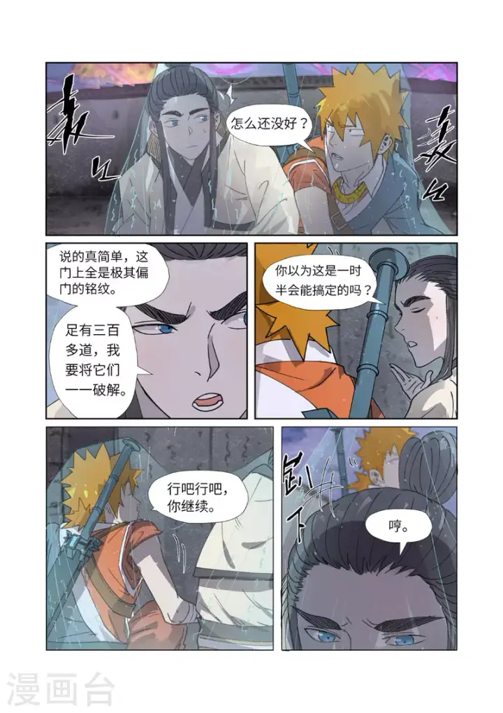《妖神记》第266话1 破解铭文图4