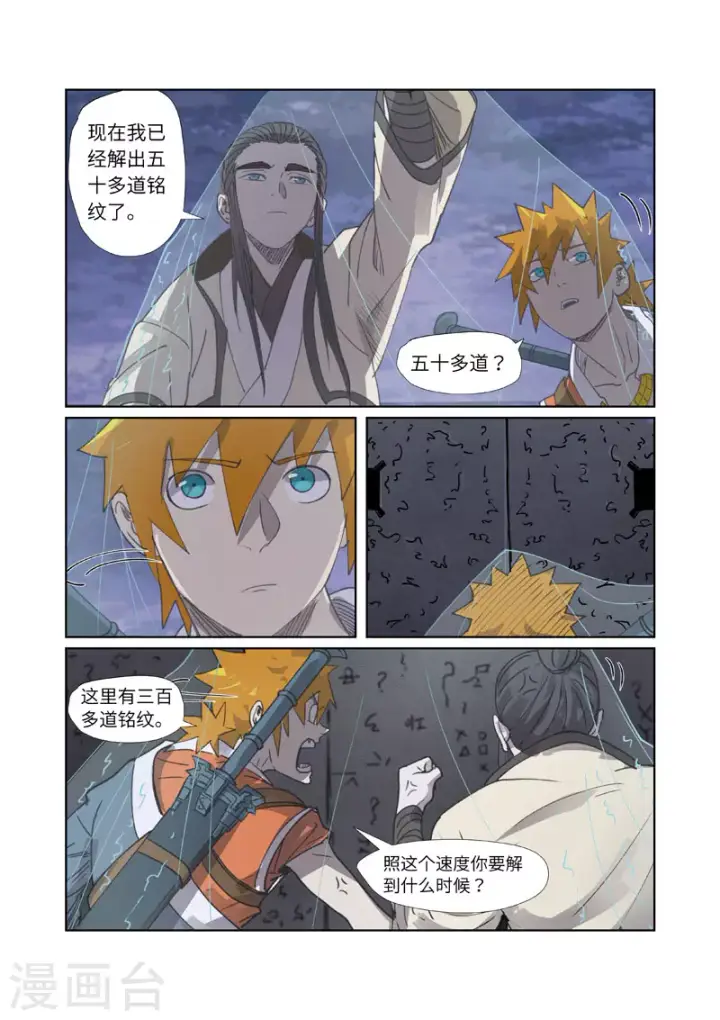 《妖神记》第266话1 破解铭文图6
