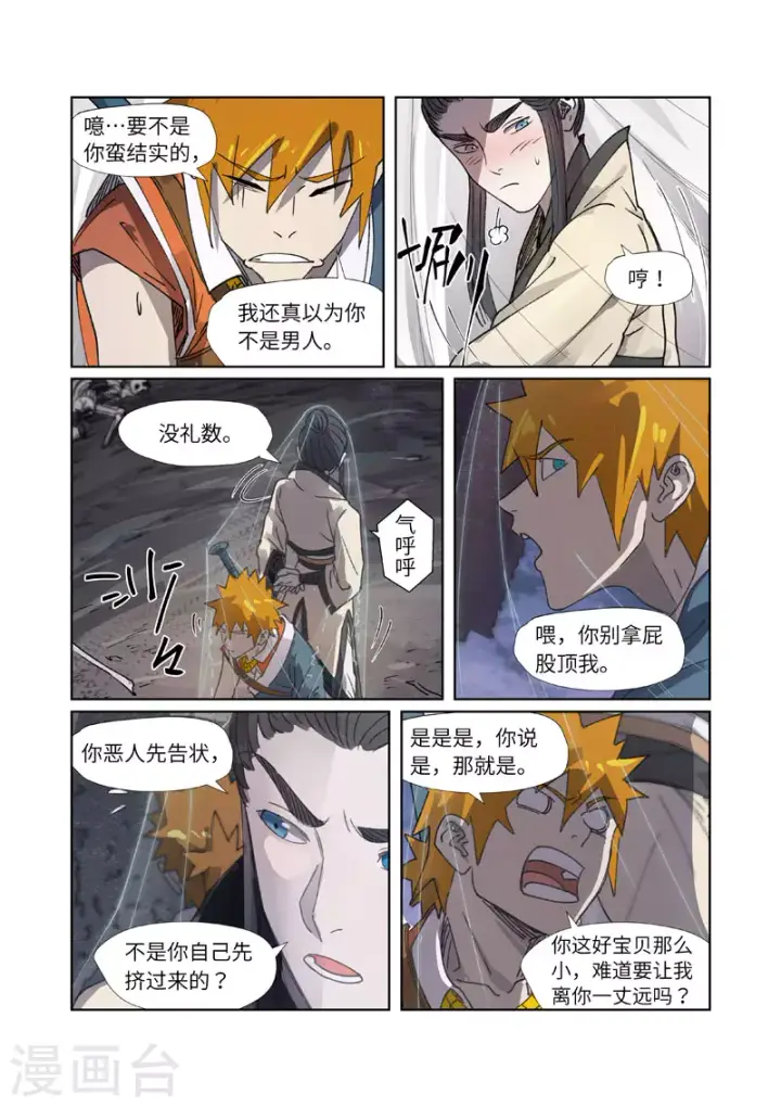 《妖神记》第266话2 挺进古墓图2