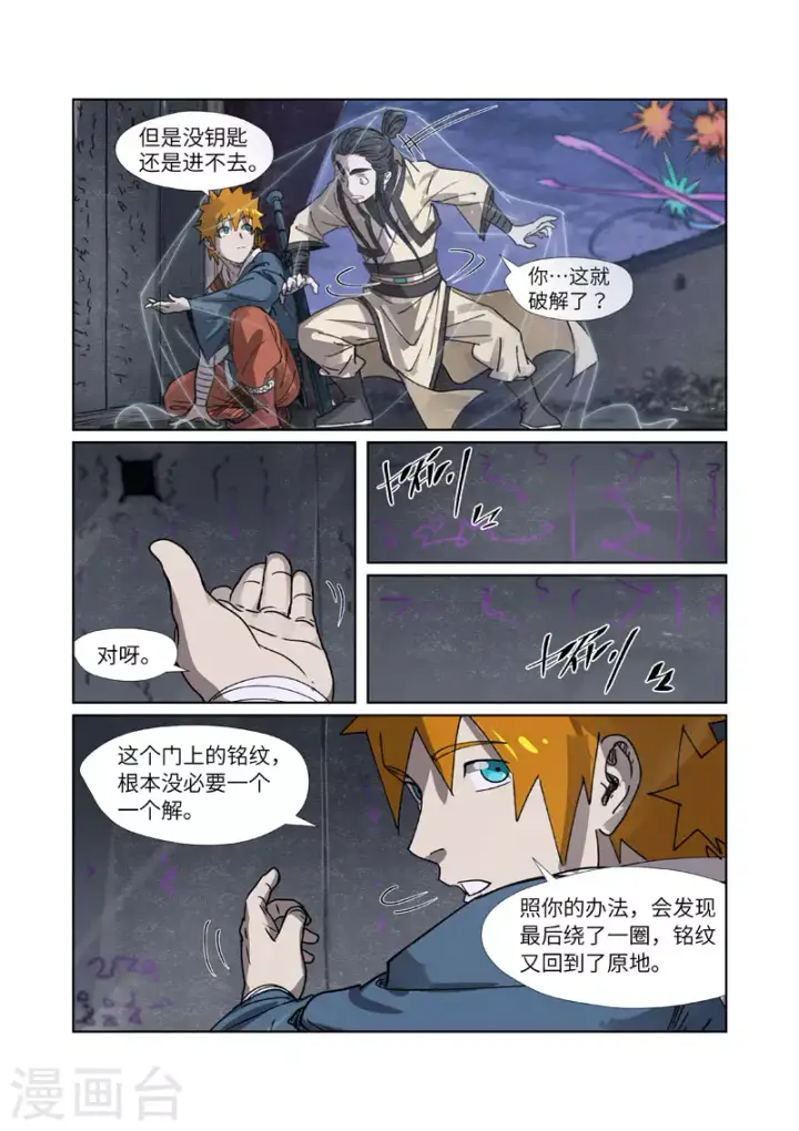《妖神记》第266话2 挺进古墓图4