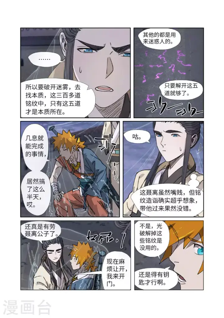 《妖神记》第266话2 挺进古墓图5
