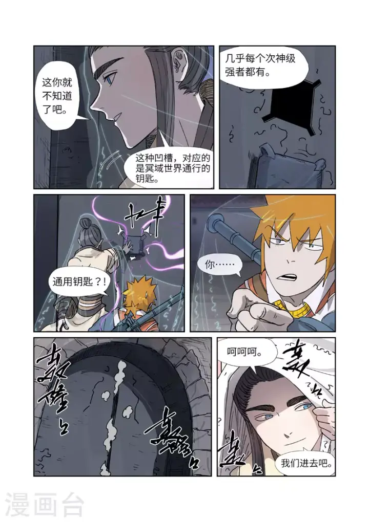 《妖神记》第266话2 挺进古墓图6