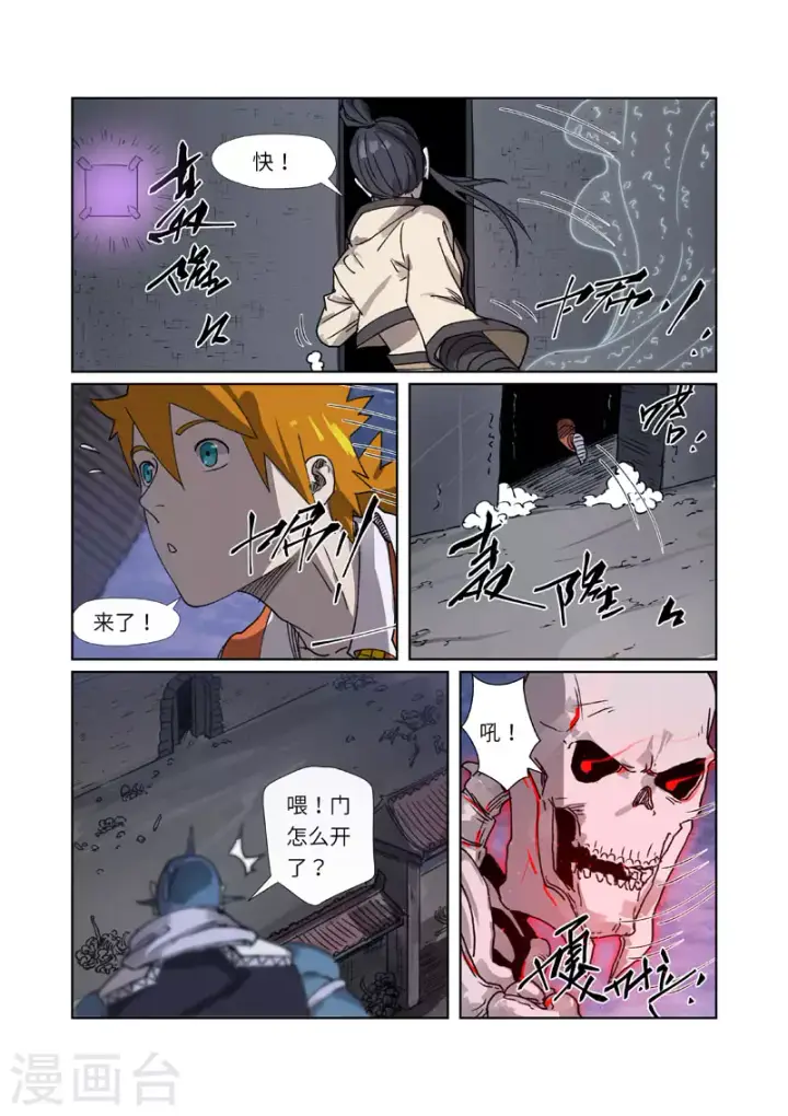 《妖神记》第266话2 挺进古墓图7