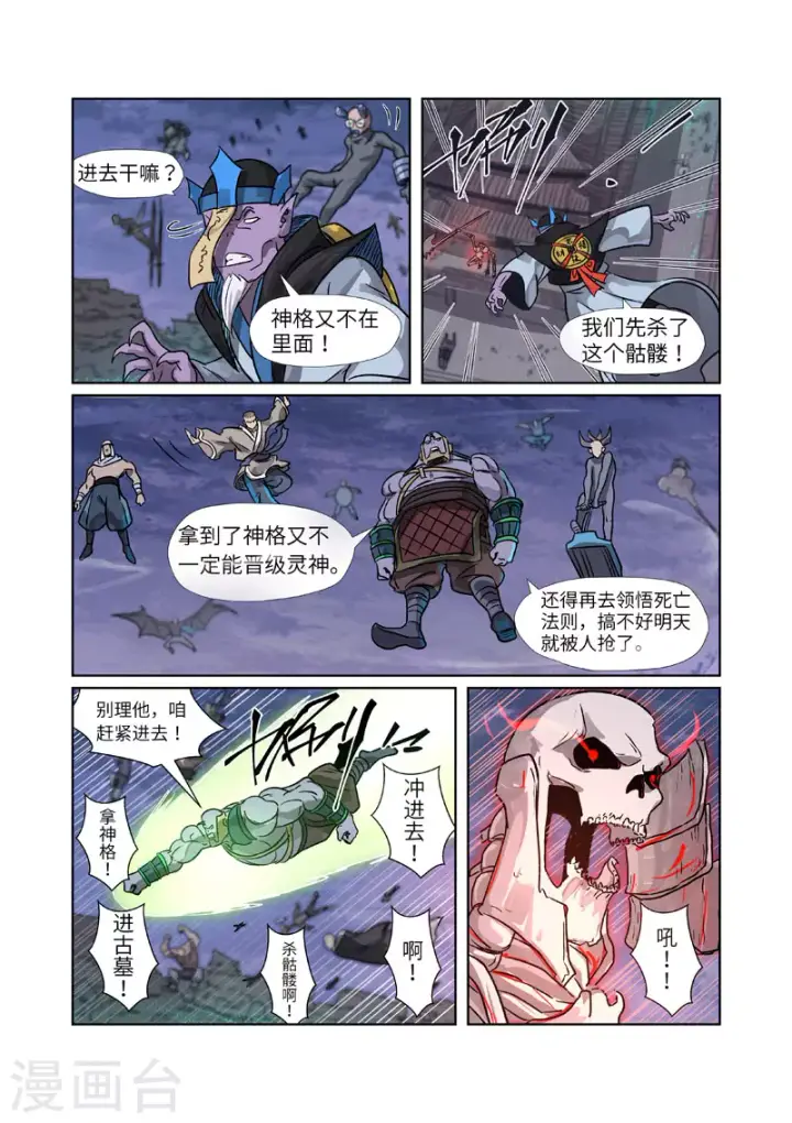 《妖神记》第266话2 挺进古墓图9
