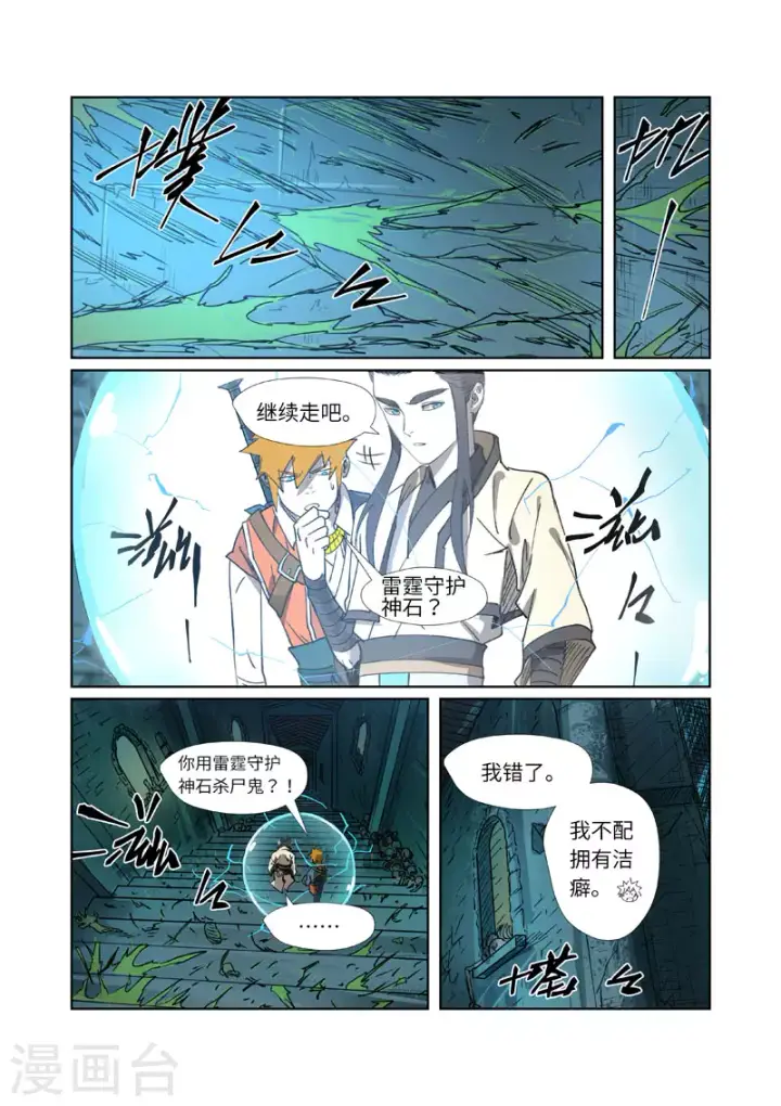 《妖神记》第267话1 掉入时空扭曲了图4