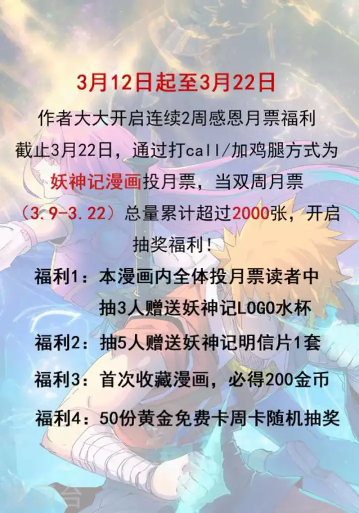 《妖神记》第267话2 掉入时空扭曲了图12