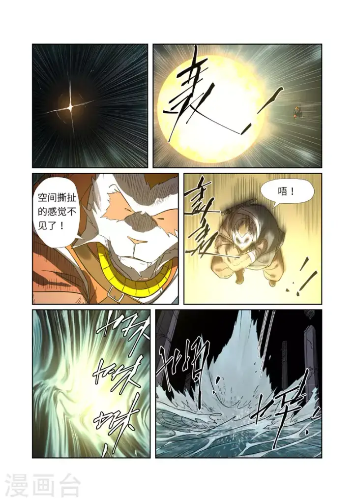 《妖神记》第267话2 掉入时空扭曲了图6