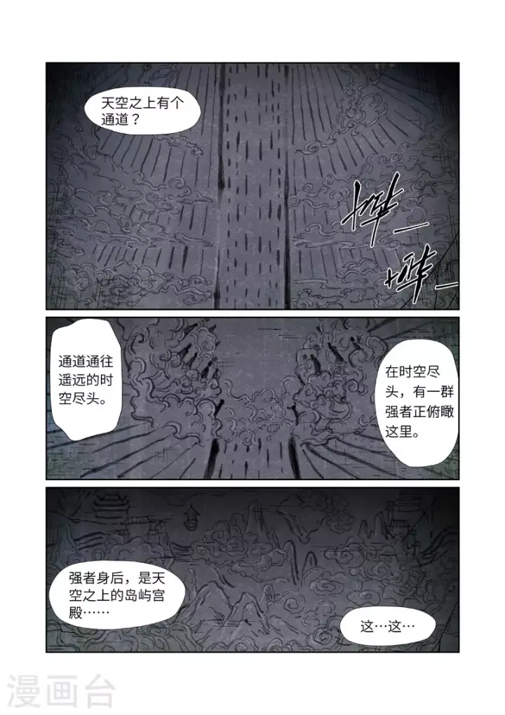 《妖神记》第267话2 掉入时空扭曲了图9