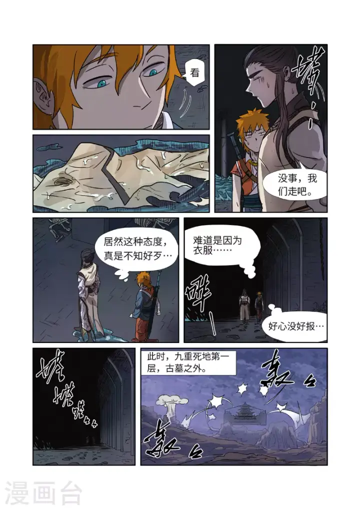 《妖神记》第268话1 背后的势力是......图2