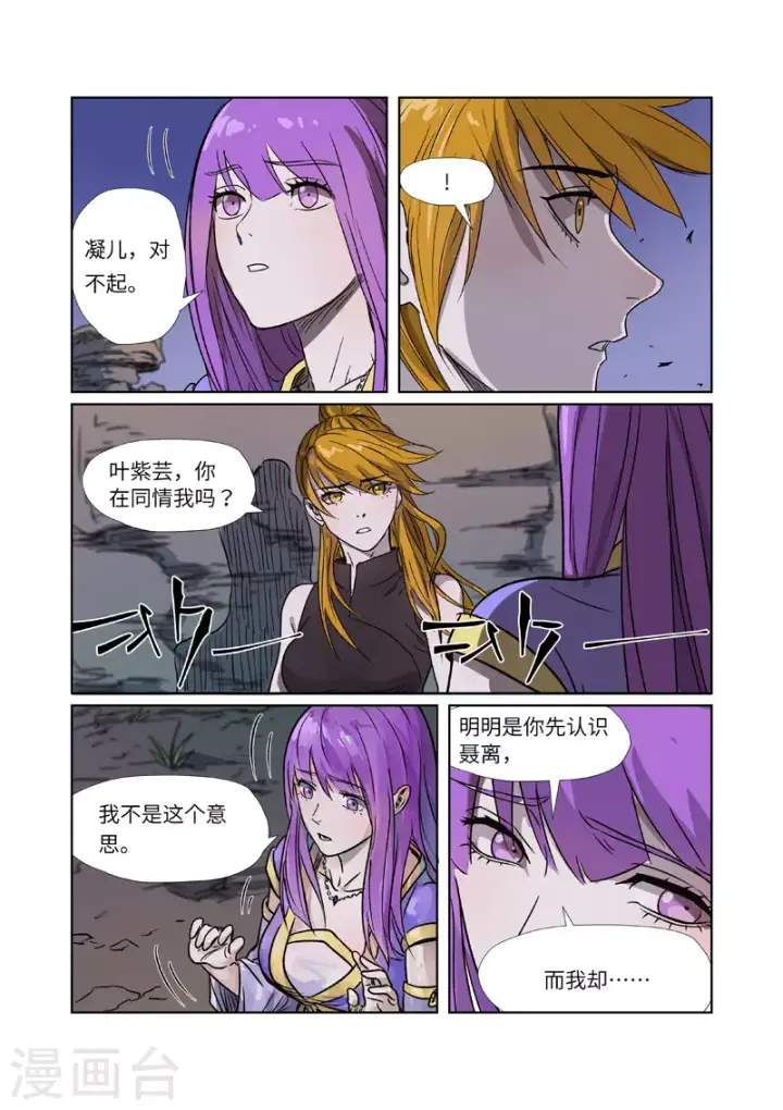 《妖神记》第268话1 背后的势力是......图4