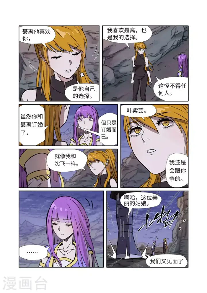 《妖神记》第268话1 背后的势力是......图5