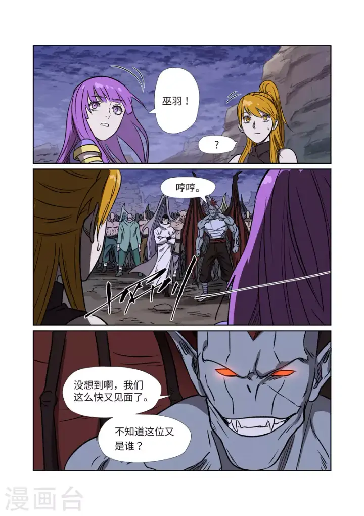 《妖神记》第268话1 背后的势力是......图6