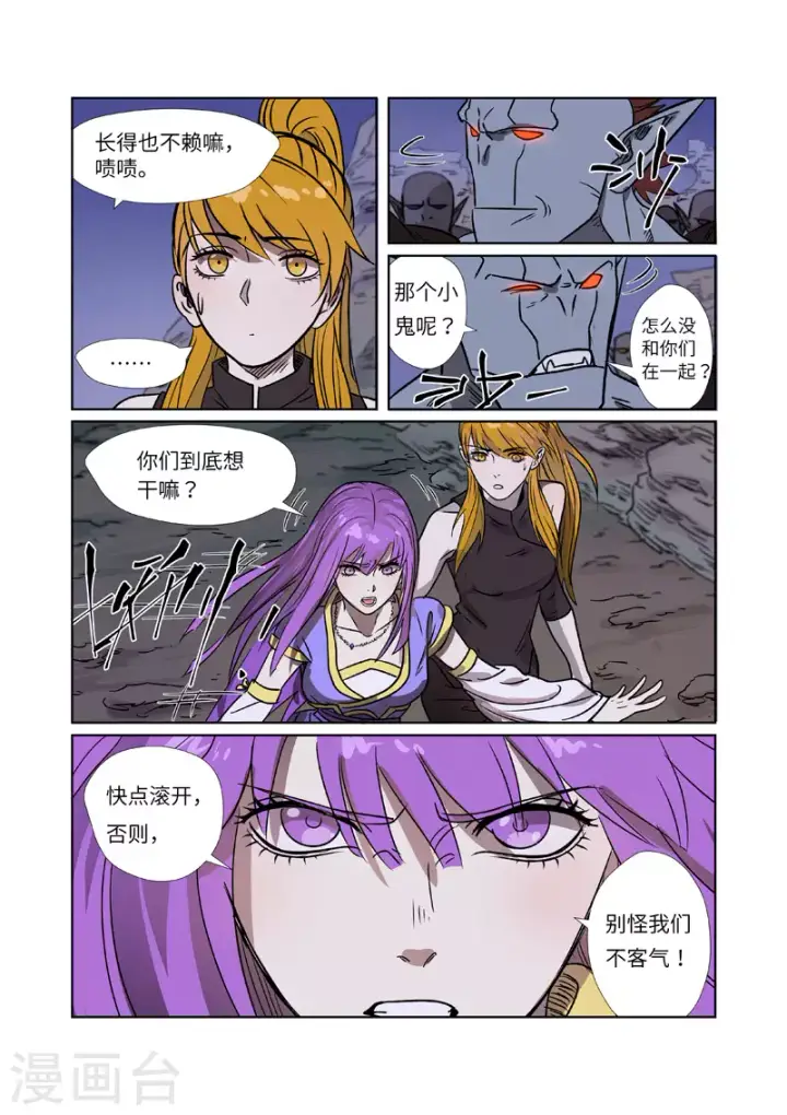 《妖神记》第268话1 背后的势力是......图7