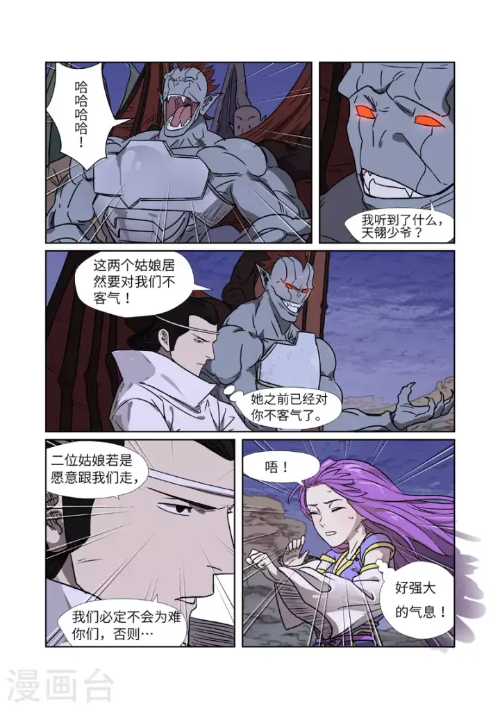 《妖神记》第268话1 背后的势力是......图8