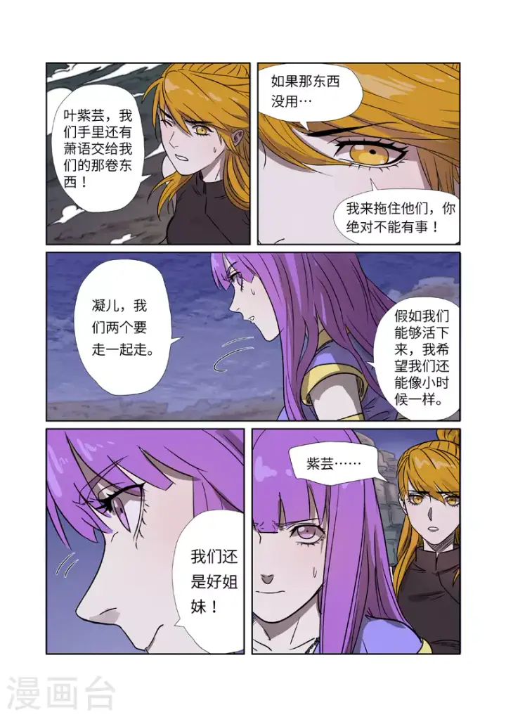 《妖神记》第268话1 背后的势力是......图9