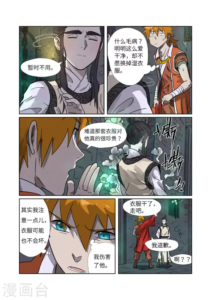 《妖神记》第268话2 背后的势力是......图10