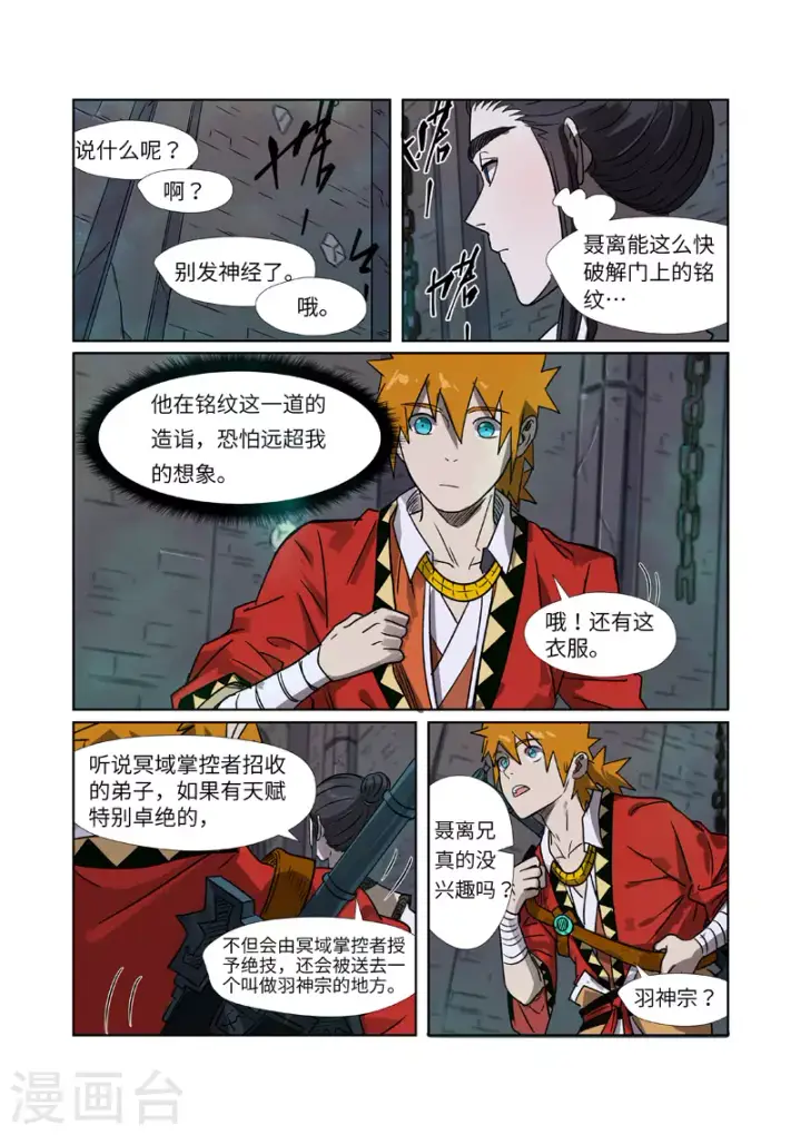 《妖神记》第268话2 背后的势力是......图11
