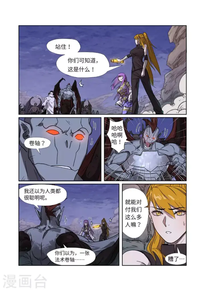 《妖神记》第268话2 背后的势力是......图2