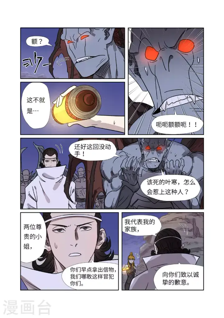 《妖神记》第268话2 背后的势力是......图4