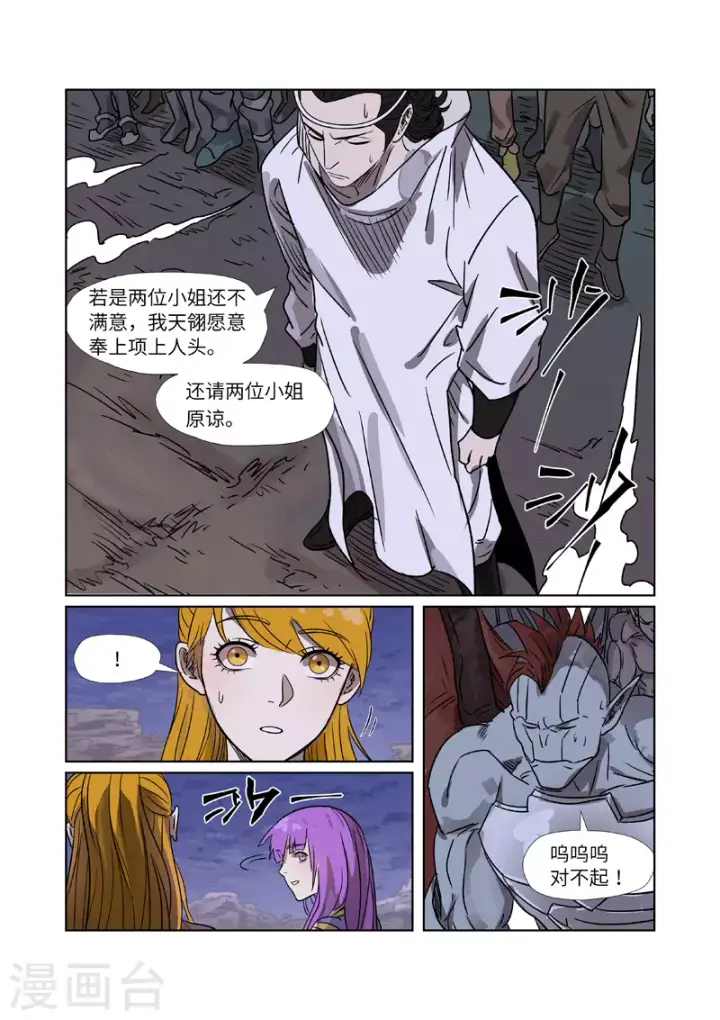 《妖神记》第268话2 背后的势力是......图5
