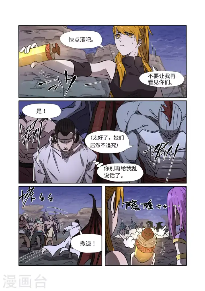 《妖神记》第268话2 背后的势力是......图6