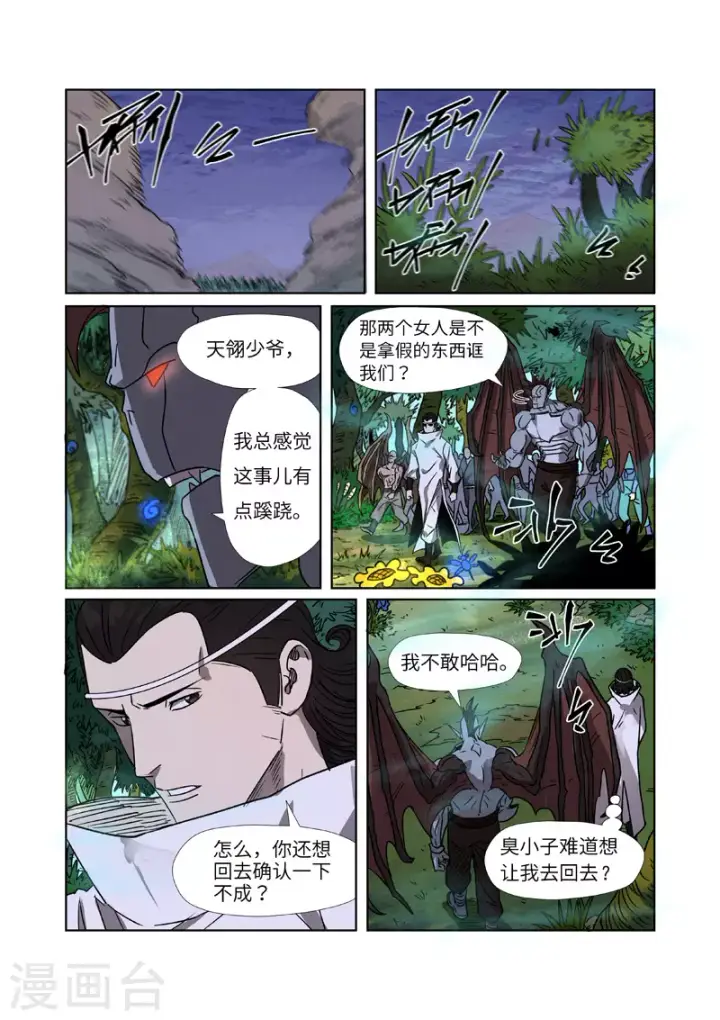 《妖神记》第268话2 背后的势力是......图7